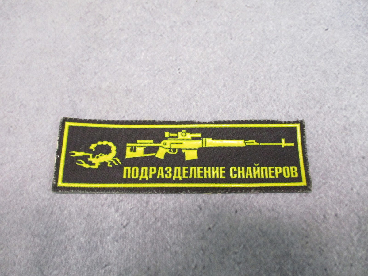 Black and yellow Russian sniper unit rifle scorpion embroidered morale patch