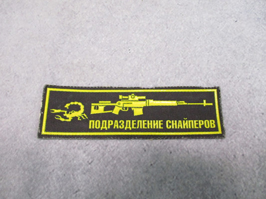 Black and yellow Russian sniper unit rifle scorpion embroidered morale patch