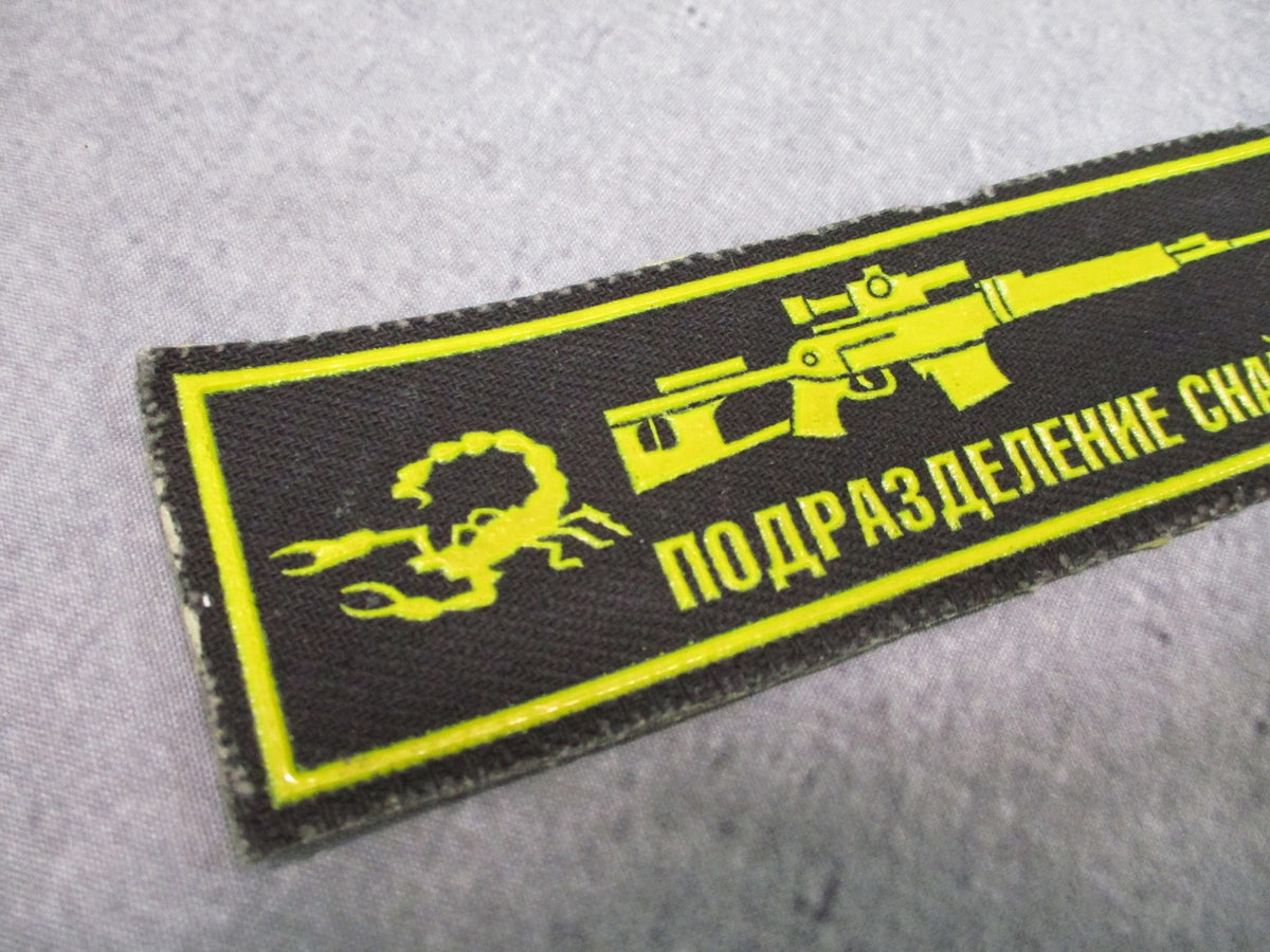 Russian Sniper Unit Patch Black Yellow Rifle Scorpion Military Morale Insignia